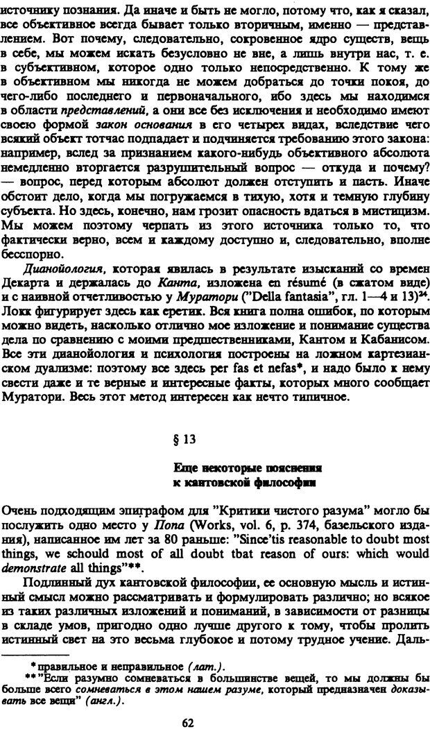 📖 PDF. Артур Шопенгауэр. Собрание сочинений в шести томах. Том 4. Шопенгауэр А. Страница 62. Читать онлайн pdf