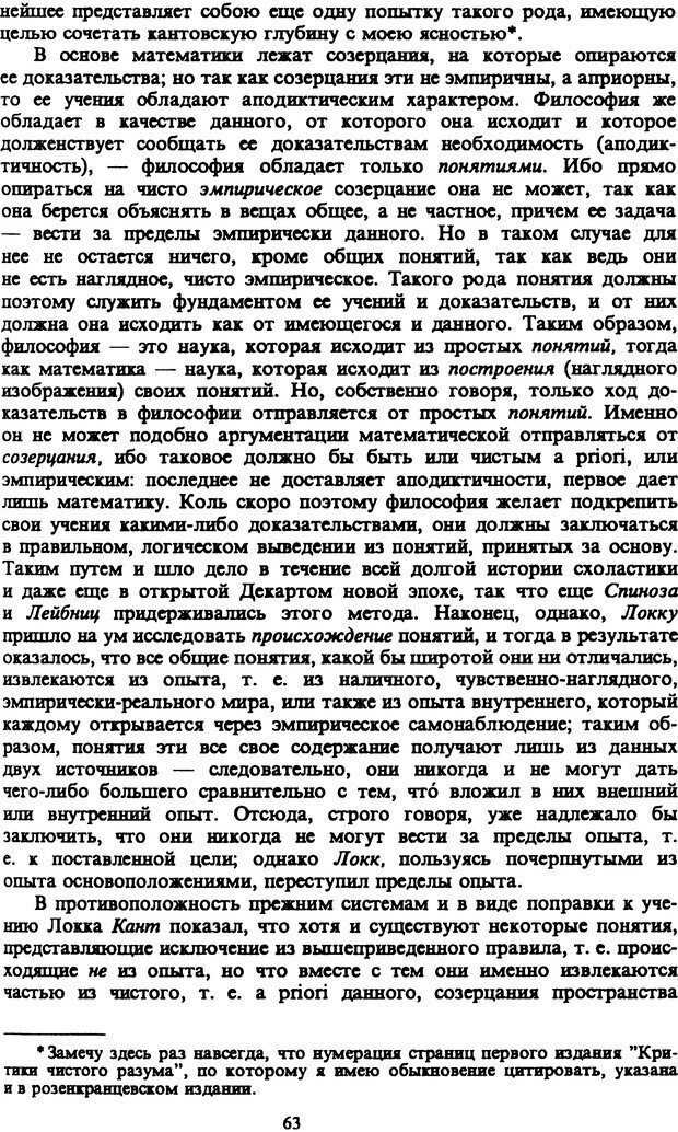 📖 PDF. Артур Шопенгауэр. Собрание сочинений в шести томах. Том 4. Шопенгауэр А. Страница 63. Читать онлайн pdf