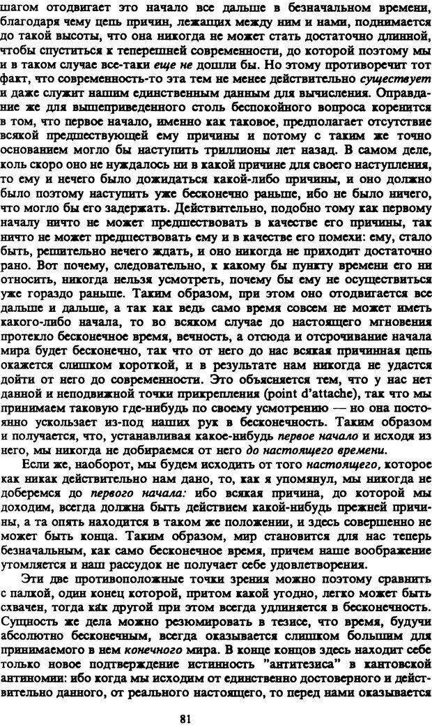 📖 PDF. Артур Шопенгауэр. Собрание сочинений в шести томах. Том 4. Шопенгауэр А. Страница 81. Читать онлайн pdf