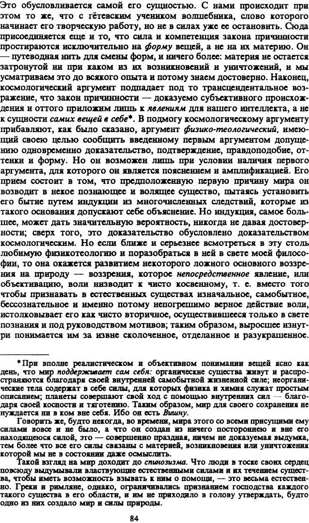 📖 PDF. Артур Шопенгауэр. Собрание сочинений в шести томах. Том 4. Шопенгауэр А. Страница 84. Читать онлайн pdf