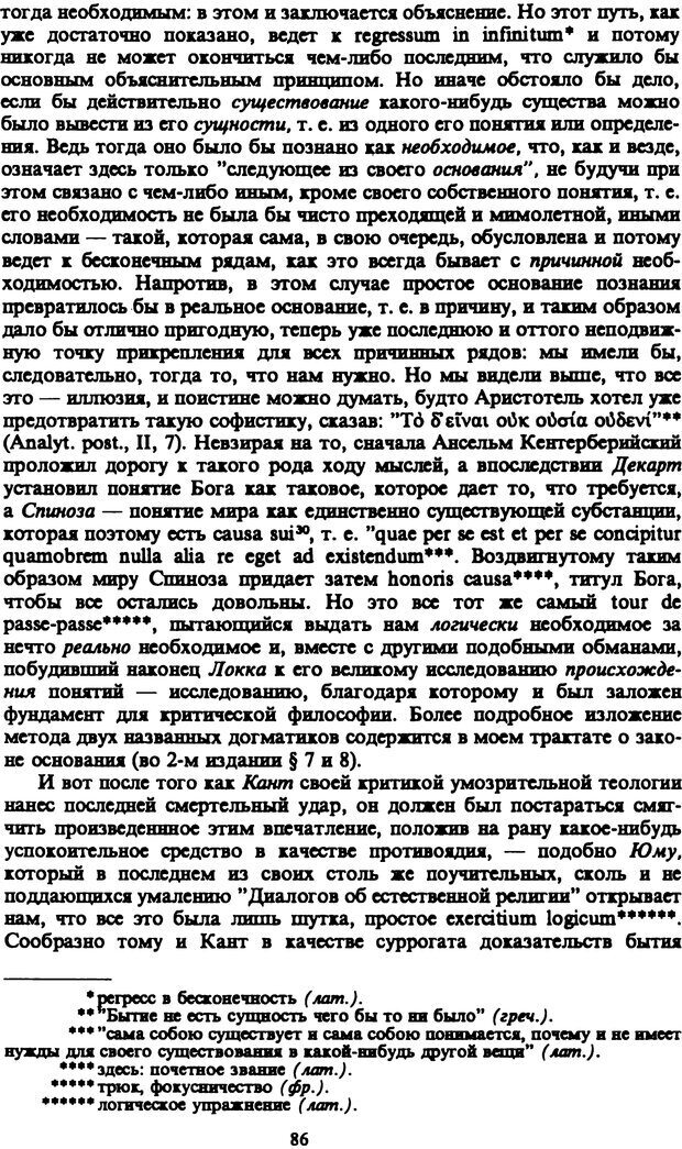 📖 PDF. Артур Шопенгауэр. Собрание сочинений в шести томах. Том 4. Шопенгауэр А. Страница 86. Читать онлайн pdf