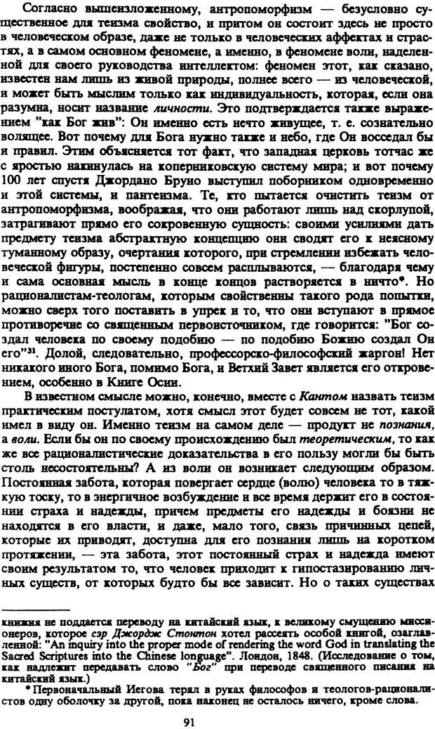 📖 PDF. Артур Шопенгауэр. Собрание сочинений в шести томах. Том 4. Шопенгауэр А. Страница 91. Читать онлайн pdf