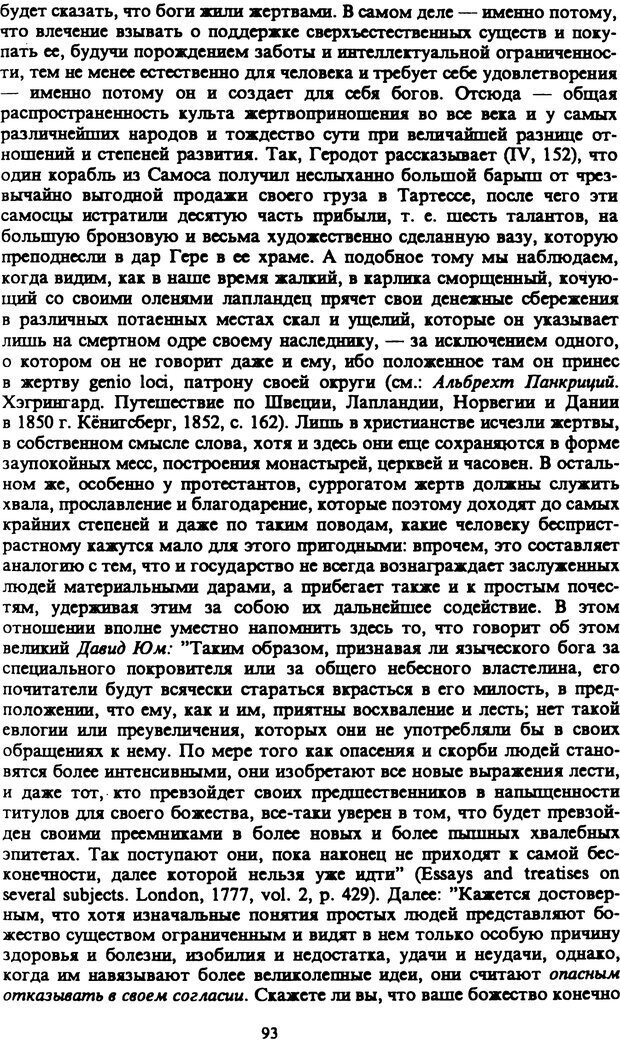 📖 PDF. Артур Шопенгауэр. Собрание сочинений в шести томах. Том 4. Шопенгауэр А. Страница 93. Читать онлайн pdf