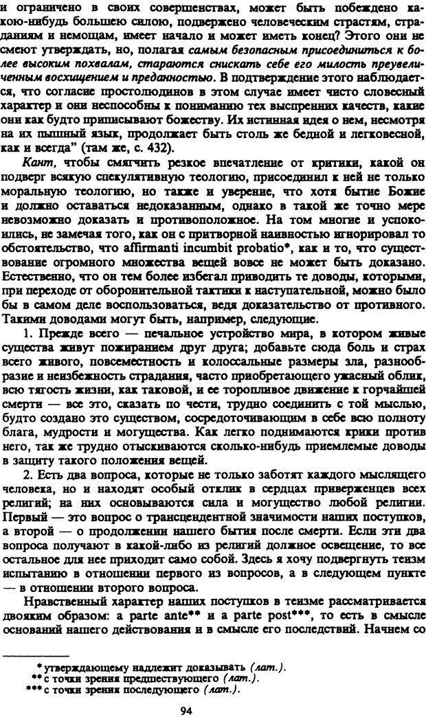 📖 PDF. Артур Шопенгауэр. Собрание сочинений в шести томах. Том 4. Шопенгауэр А. Страница 94. Читать онлайн pdf