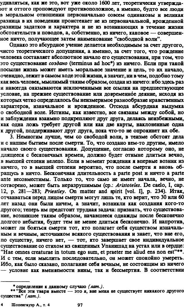 📖 PDF. Артур Шопенгауэр. Собрание сочинений в шести томах. Том 4. Шопенгауэр А. Страница 97. Читать онлайн pdf