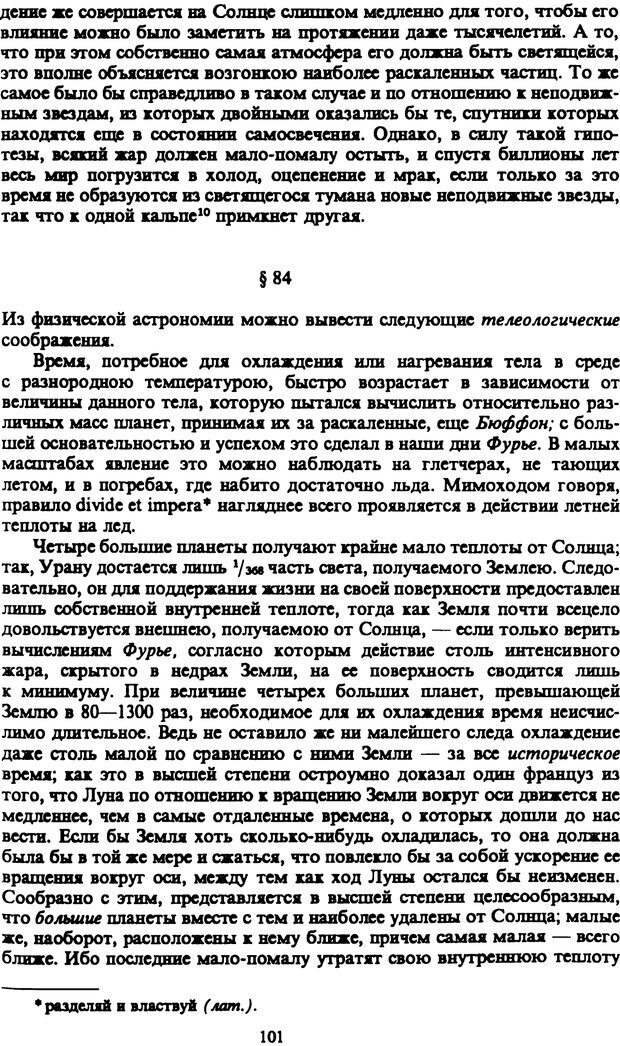 📖 PDF. Артур Шопенгауэр. Собрание сочинений в шести томах. Том 5. Шопенгауэр А. Страница 101. Читать онлайн pdf