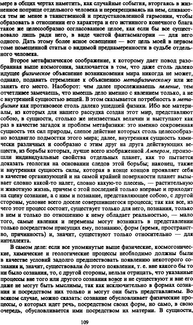 📖 PDF. Артур Шопенгауэр. Собрание сочинений в шести томах. Том 5. Шопенгауэр А. Страница 109. Читать онлайн pdf