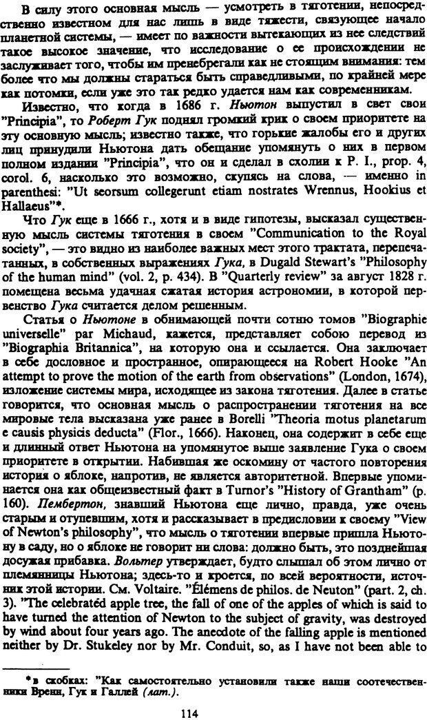 📖 PDF. Артур Шопенгауэр. Собрание сочинений в шести томах. Том 5. Шопенгауэр А. Страница 114. Читать онлайн pdf