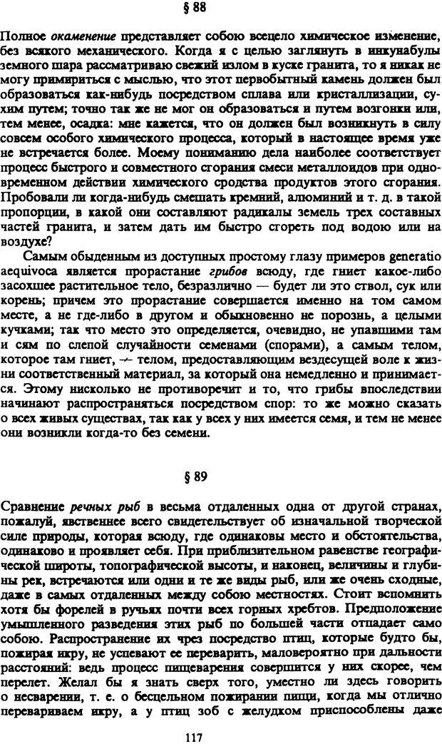 📖 PDF. Артур Шопенгауэр. Собрание сочинений в шести томах. Том 5. Шопенгауэр А. Страница 117. Читать онлайн pdf