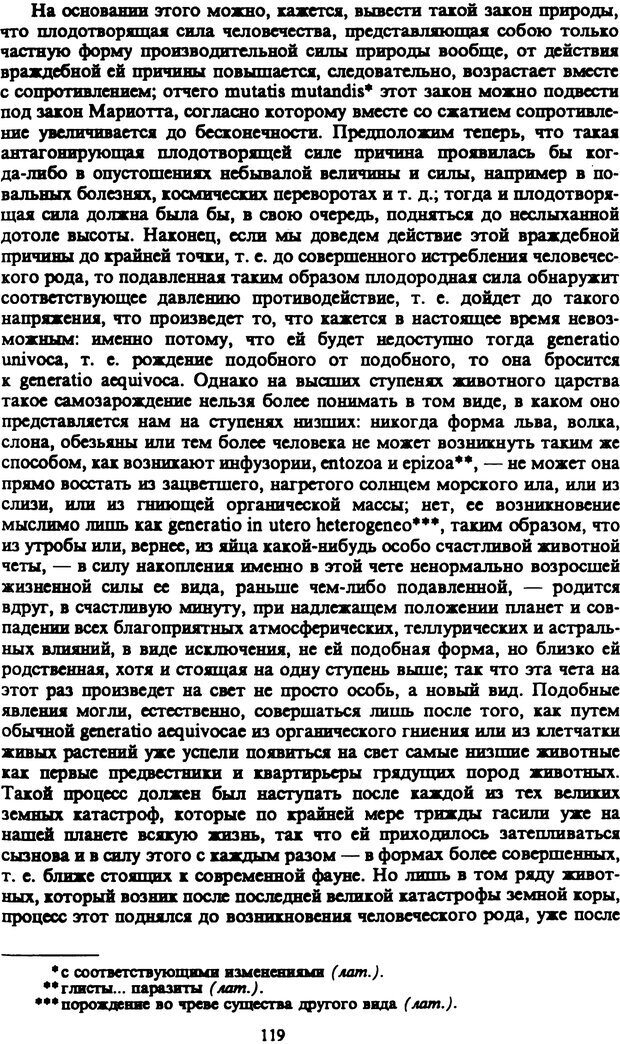 📖 PDF. Артур Шопенгауэр. Собрание сочинений в шести томах. Том 5. Шопенгауэр А. Страница 119. Читать онлайн pdf