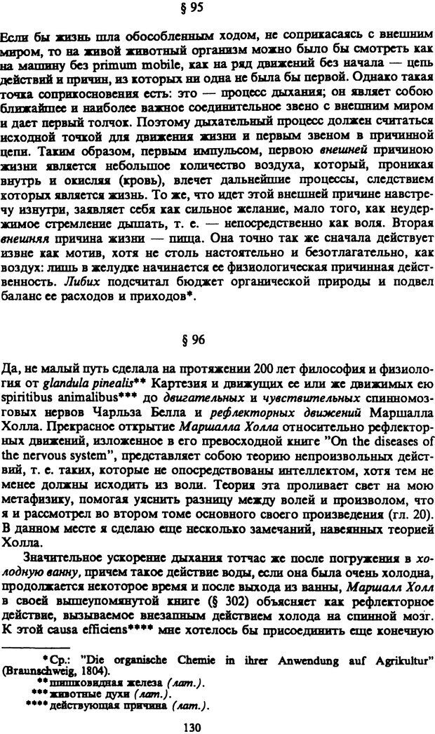 📖 PDF. Артур Шопенгауэр. Собрание сочинений в шести томах. Том 5. Шопенгауэр А. Страница 130. Читать онлайн pdf