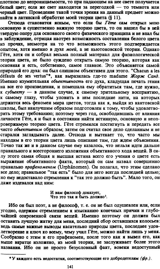 📖 PDF. Артур Шопенгауэр. Собрание сочинений в шести томах. Том 5. Шопенгауэр А. Страница 141. Читать онлайн pdf