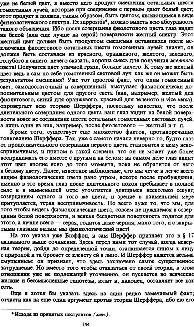 📖 PDF. Артур Шопенгауэр. Собрание сочинений в шести томах. Том 5. Шопенгауэр А. Страница 144. Читать онлайн pdf