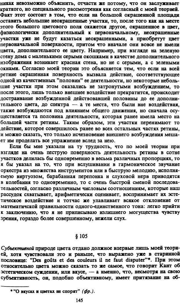 📖 PDF. Артур Шопенгауэр. Собрание сочинений в шести томах. Том 5. Шопенгауэр А. Страница 145. Читать онлайн pdf