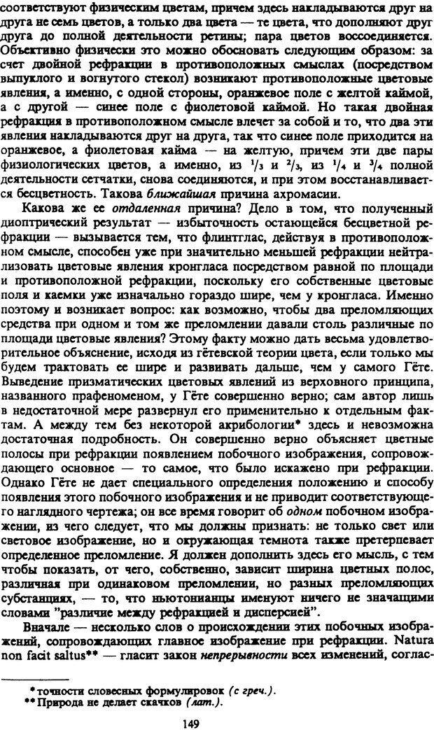 📖 PDF. Артур Шопенгауэр. Собрание сочинений в шести томах. Том 5. Шопенгауэр А. Страница 149. Читать онлайн pdf