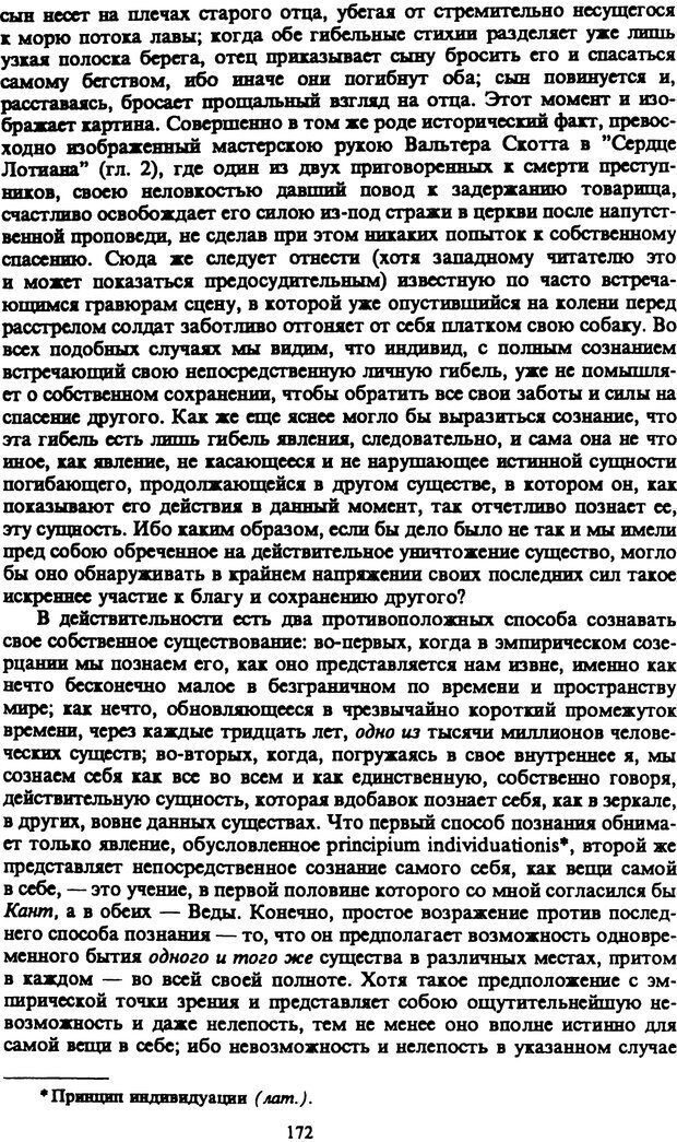 📖 PDF. Артур Шопенгауэр. Собрание сочинений в шести томах. Том 5. Шопенгауэр А. Страница 172. Читать онлайн pdf