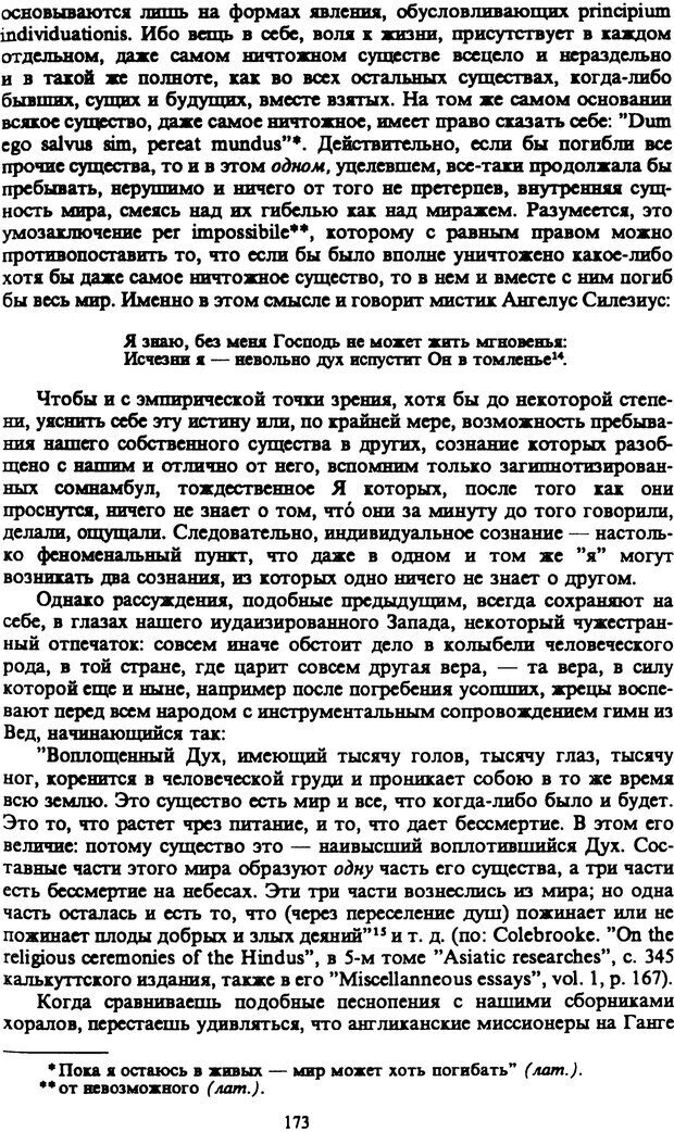 📖 PDF. Артур Шопенгауэр. Собрание сочинений в шести томах. Том 5. Шопенгауэр А. Страница 173. Читать онлайн pdf