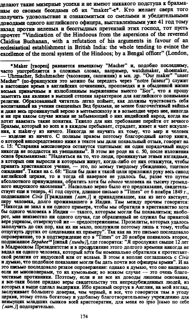 📖 PDF. Артур Шопенгауэр. Собрание сочинений в шести томах. Том 5. Шопенгауэр А. Страница 174. Читать онлайн pdf