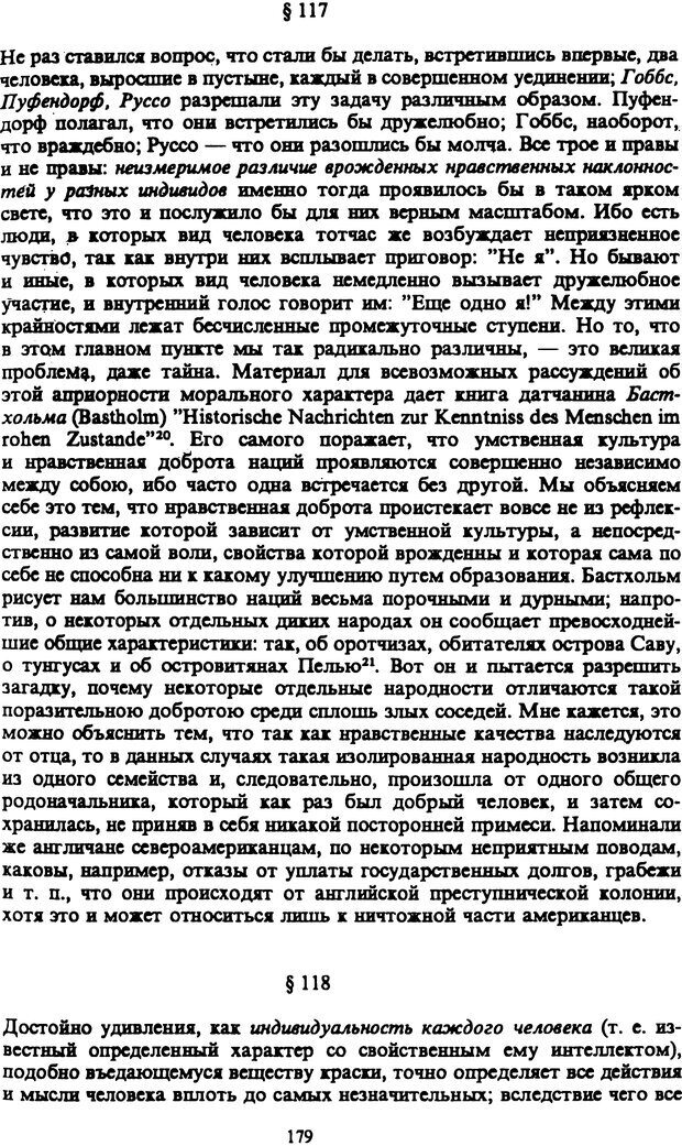 📖 PDF. Артур Шопенгауэр. Собрание сочинений в шести томах. Том 5. Шопенгауэр А. Страница 179. Читать онлайн pdf