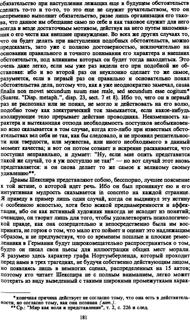 📖 PDF. Артур Шопенгауэр. Собрание сочинений в шести томах. Том 5. Шопенгауэр А. Страница 181. Читать онлайн pdf