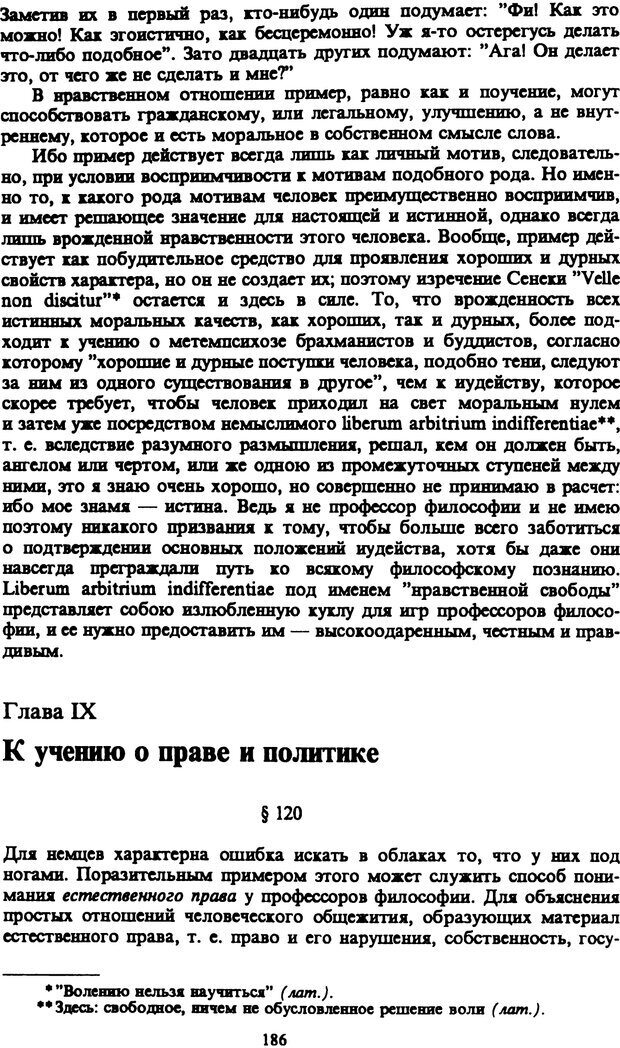 📖 PDF. Артур Шопенгауэр. Собрание сочинений в шести томах. Том 5. Шопенгауэр А. Страница 186. Читать онлайн pdf