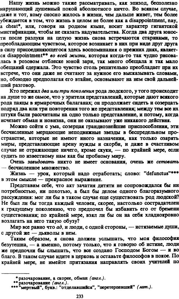 📖 PDF. Артур Шопенгауэр. Собрание сочинений в шести томах. Том 5. Шопенгауэр А. Страница 233. Читать онлайн pdf