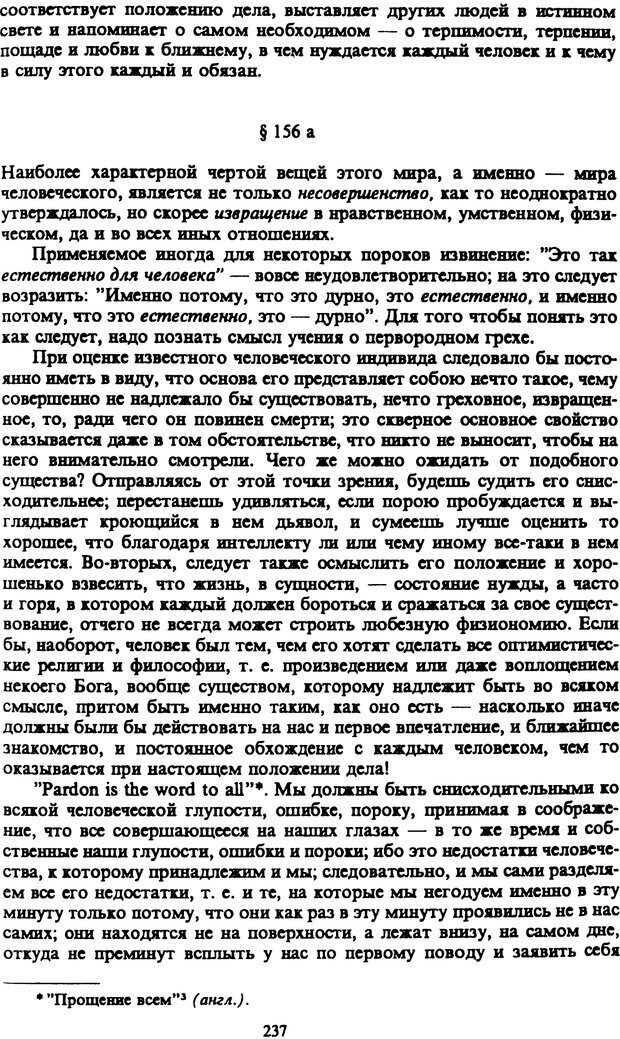 📖 PDF. Артур Шопенгауэр. Собрание сочинений в шести томах. Том 5. Шопенгауэр А. Страница 237. Читать онлайн pdf