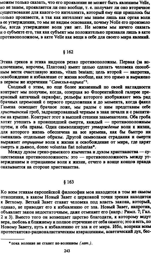 📖 PDF. Артур Шопенгауэр. Собрание сочинений в шести томах. Том 5. Шопенгауэр А. Страница 243. Читать онлайн pdf