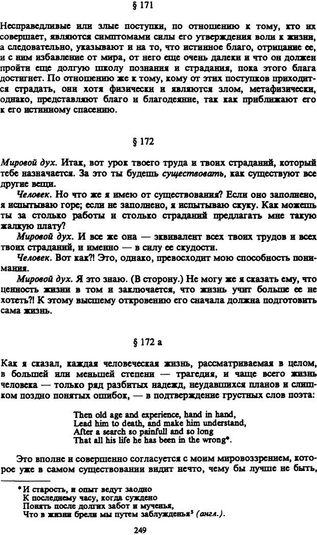 📖 PDF. Артур Шопенгауэр. Собрание сочинений в шести томах. Том 5. Шопенгауэр А. Страница 249. Читать онлайн pdf