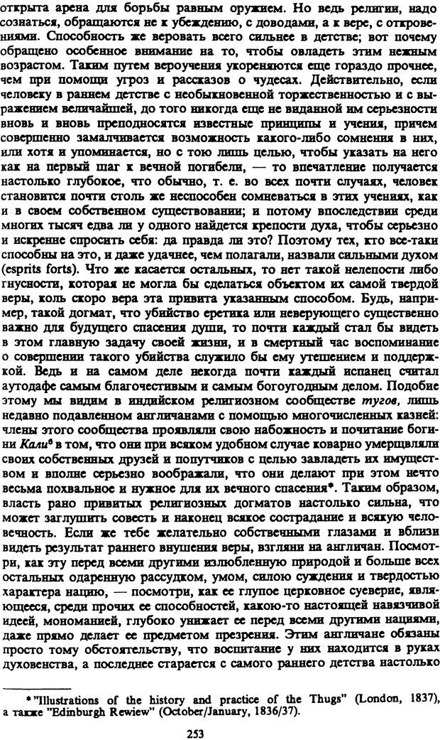 📖 PDF. Артур Шопенгауэр. Собрание сочинений в шести томах. Том 5. Шопенгауэр А. Страница 253. Читать онлайн pdf