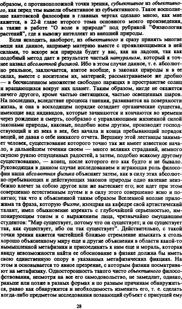 📖 PDF. Артур Шопенгауэр. Собрание сочинений в шести томах. Том 5. Шопенгауэр А. Страница 28. Читать онлайн pdf