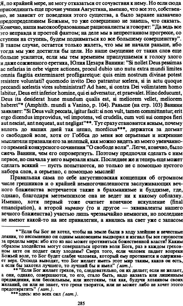 📖 PDF. Артур Шопенгауэр. Собрание сочинений в шести томах. Том 5. Шопенгауэр А. Страница 285. Читать онлайн pdf