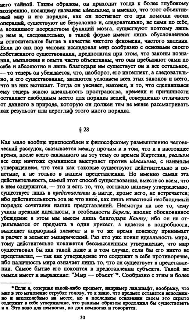 📖 PDF. Артур Шопенгауэр. Собрание сочинений в шести томах. Том 5. Шопенгауэр А. Страница 30. Читать онлайн pdf