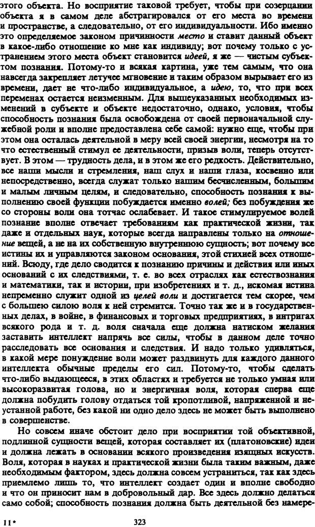 📖 PDF. Артур Шопенгауэр. Собрание сочинений в шести томах. Том 5. Шопенгауэр А. Страница 323. Читать онлайн pdf