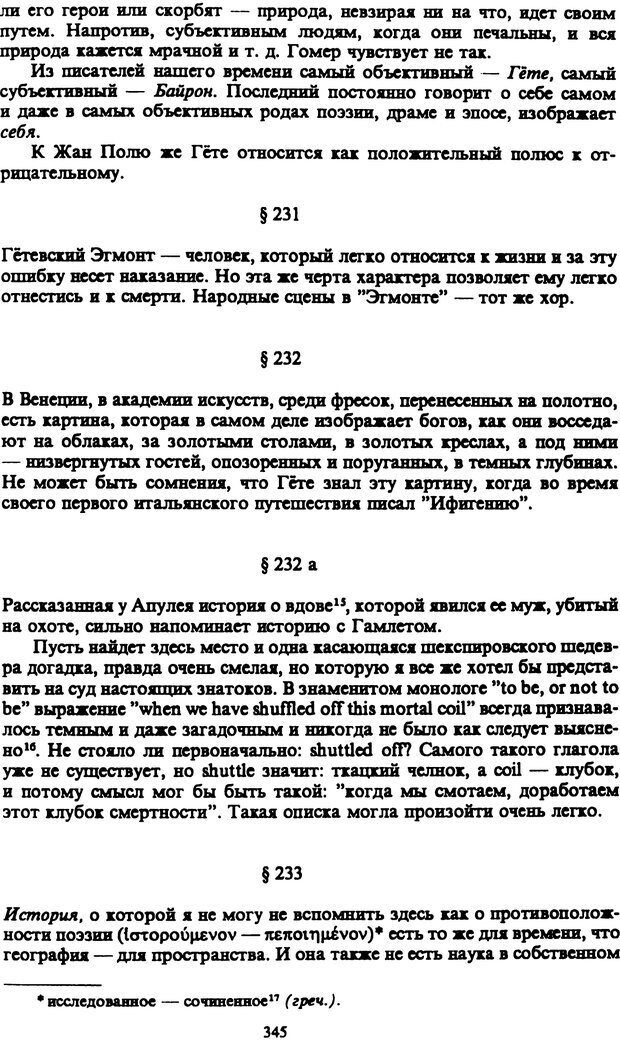 📖 PDF. Артур Шопенгауэр. Собрание сочинений в шести томах. Том 5. Шопенгауэр А. Страница 345. Читать онлайн pdf