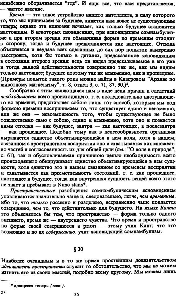 📖 PDF. Артур Шопенгауэр. Собрание сочинений в шести томах. Том 5. Шопенгауэр А. Страница 35. Читать онлайн pdf