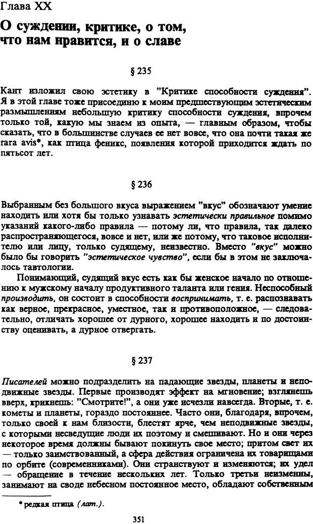 📖 PDF. Артур Шопенгауэр. Собрание сочинений в шести томах. Том 5. Шопенгауэр А. Страница 351. Читать онлайн pdf