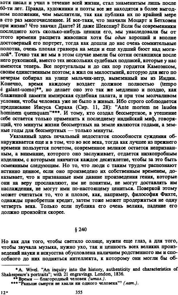 📖 PDF. Артур Шопенгауэр. Собрание сочинений в шести томах. Том 5. Шопенгауэр А. Страница 355. Читать онлайн pdf