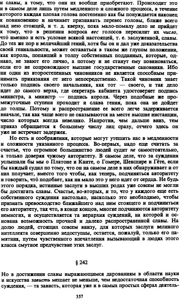 📖 PDF. Артур Шопенгауэр. Собрание сочинений в шести томах. Том 5. Шопенгауэр А. Страница 357. Читать онлайн pdf