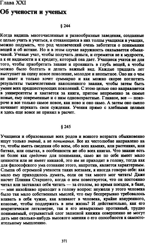 📖 PDF. Артур Шопенгауэр. Собрание сочинений в шести томах. Том 5. Шопенгауэр А. Страница 371. Читать онлайн pdf