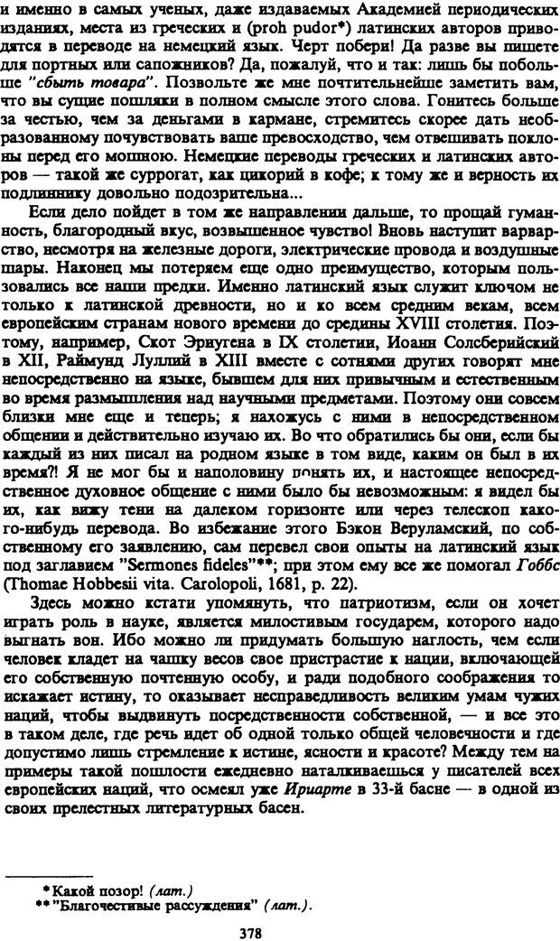 📖 PDF. Артур Шопенгауэр. Собрание сочинений в шести томах. Том 5. Шопенгауэр А. Страница 378. Читать онлайн pdf