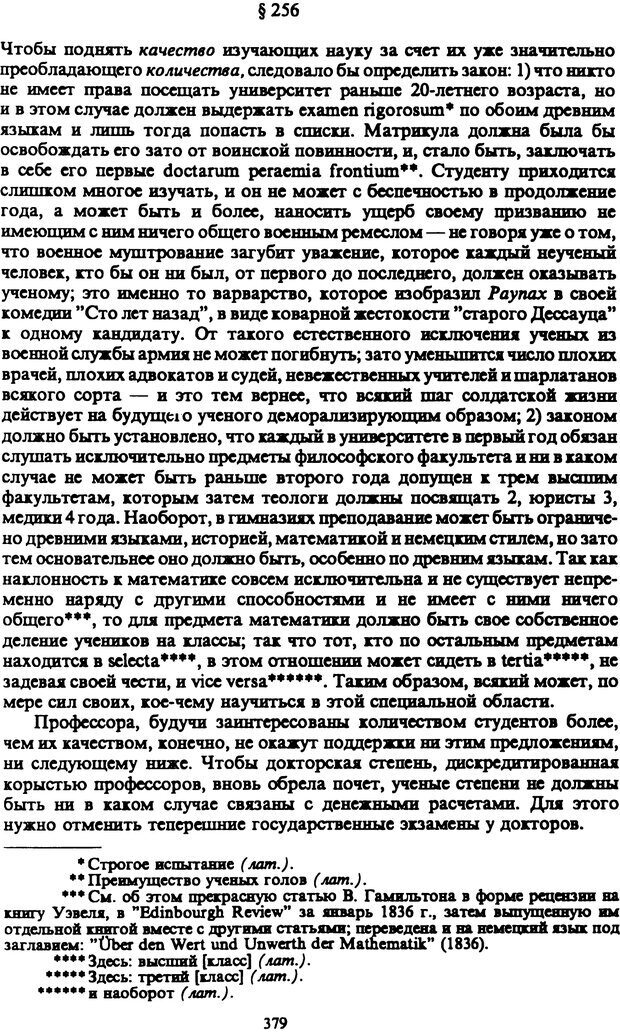 📖 PDF. Артур Шопенгауэр. Собрание сочинений в шести томах. Том 5. Шопенгауэр А. Страница 379. Читать онлайн pdf