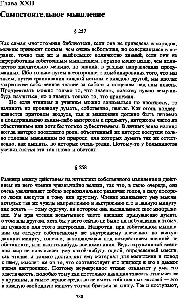 📖 PDF. Артур Шопенгауэр. Собрание сочинений в шести томах. Том 5. Шопенгауэр А. Страница 380. Читать онлайн pdf