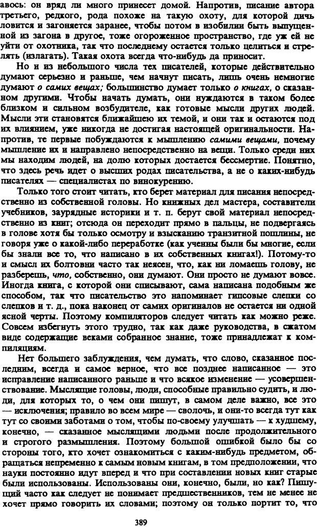 📖 PDF. Артур Шопенгауэр. Собрание сочинений в шести томах. Том 5. Шопенгауэр А. Страница 389. Читать онлайн pdf