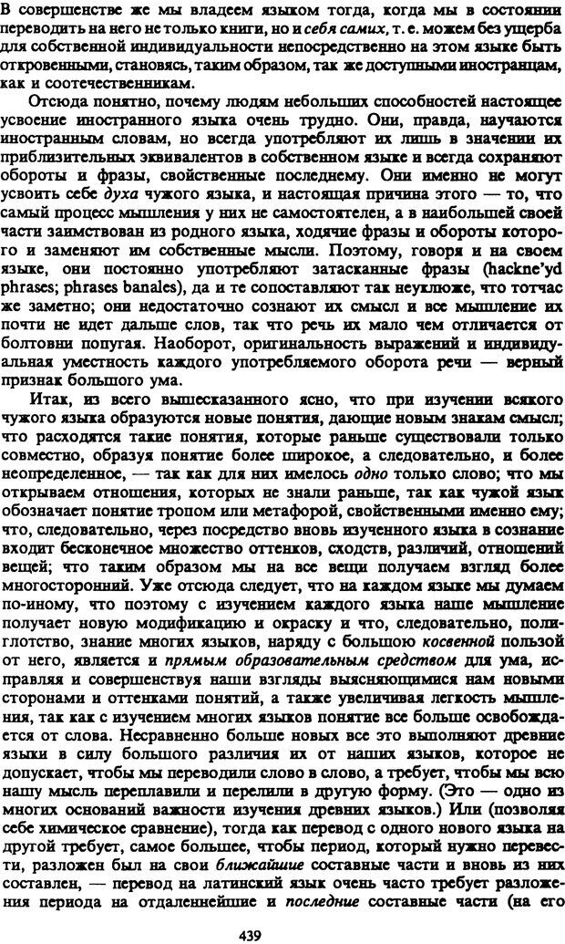 📖 PDF. Артур Шопенгауэр. Собрание сочинений в шести томах. Том 5. Шопенгауэр А. Страница 439. Читать онлайн pdf