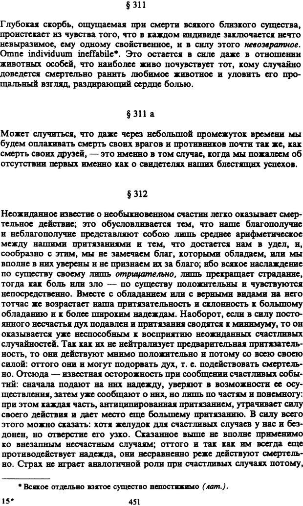 📖 PDF. Артур Шопенгауэр. Собрание сочинений в шести томах. Том 5. Шопенгауэр А. Страница 451. Читать онлайн pdf