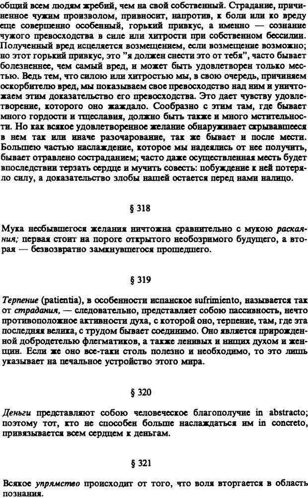 📖 PDF. Артур Шопенгауэр. Собрание сочинений в шести томах. Том 5. Шопенгауэр А. Страница 454. Читать онлайн pdf