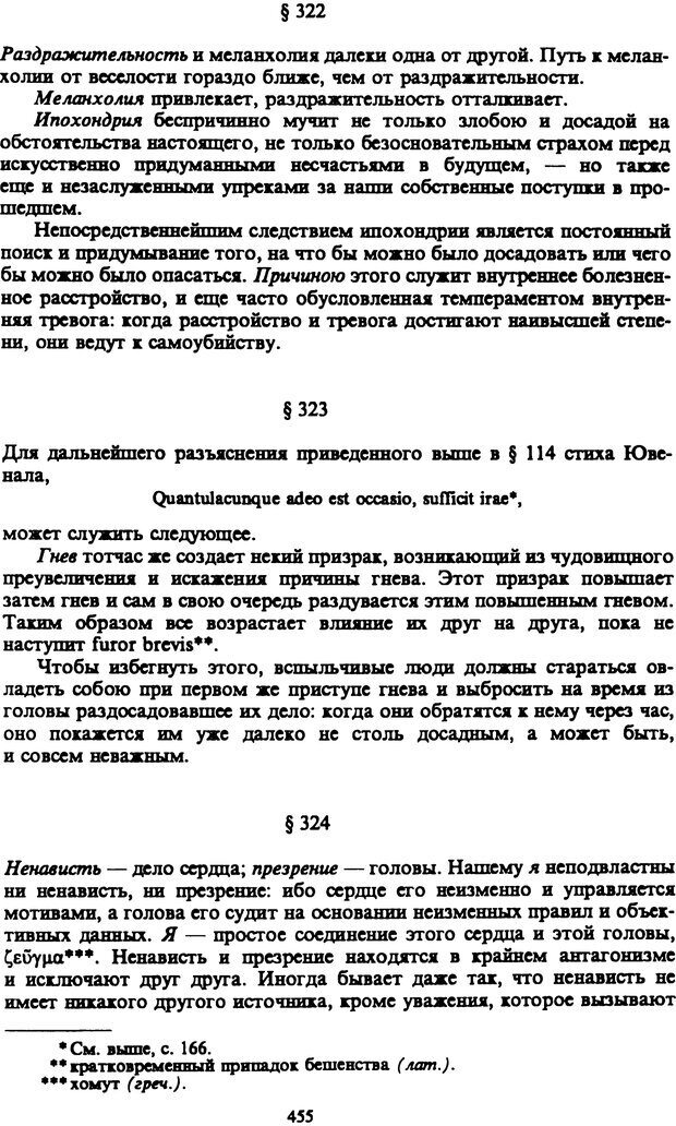 📖 PDF. Артур Шопенгауэр. Собрание сочинений в шести томах. Том 5. Шопенгауэр А. Страница 455. Читать онлайн pdf