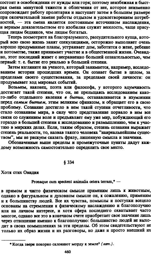 📖 PDF. Артур Шопенгауэр. Собрание сочинений в шести томах. Том 5. Шопенгауэр А. Страница 460. Читать онлайн pdf