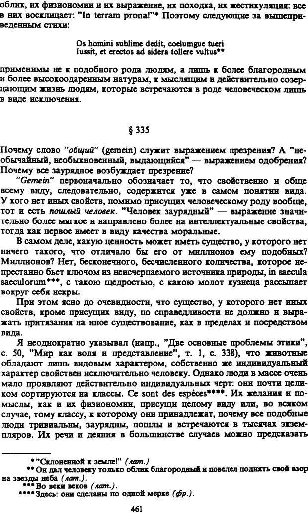 📖 PDF. Артур Шопенгауэр. Собрание сочинений в шести томах. Том 5. Шопенгауэр А. Страница 461. Читать онлайн pdf